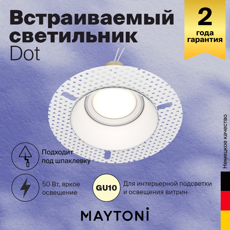 Встраиваемый светильник Maytoni Technical Dot DL042-01W