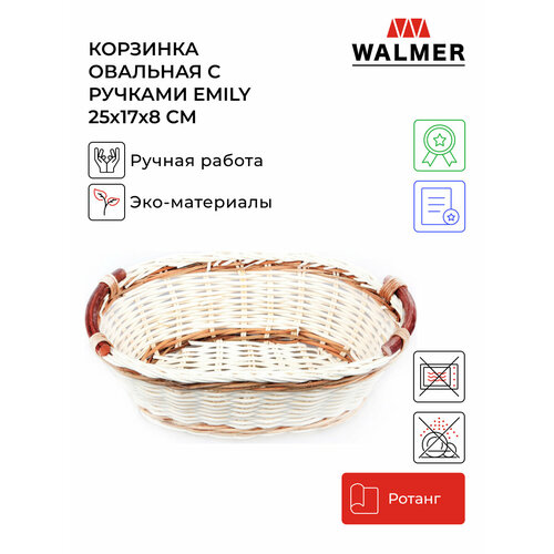 Корзина для хранения плетёная овальная с ручками Walmer Emily 25x17x8 см цвет бежевый 765₽