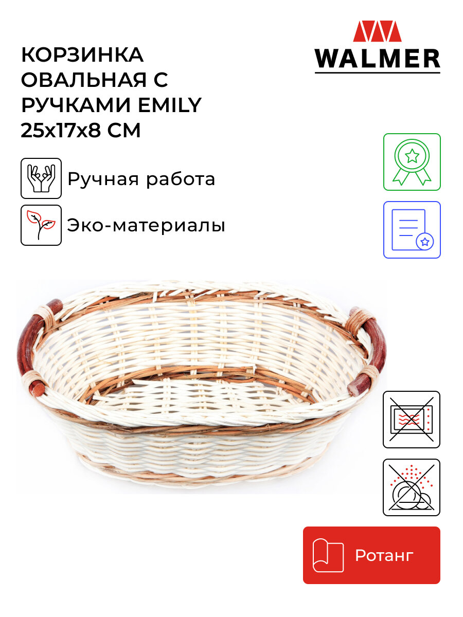 Корзина для хранения плетёная овальная с ручками Walmer Emily, 25x17x8 см цвет бежевый