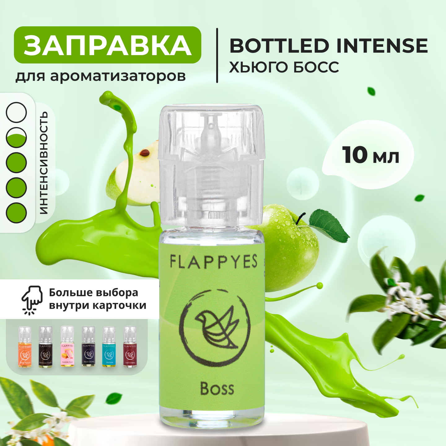 Аромамасло для заправки ароматизаторов авто и дома "Flappyes - Boss Bottled Intense" (Лёгкий) / Заправка для войлочного / Автопарфюма