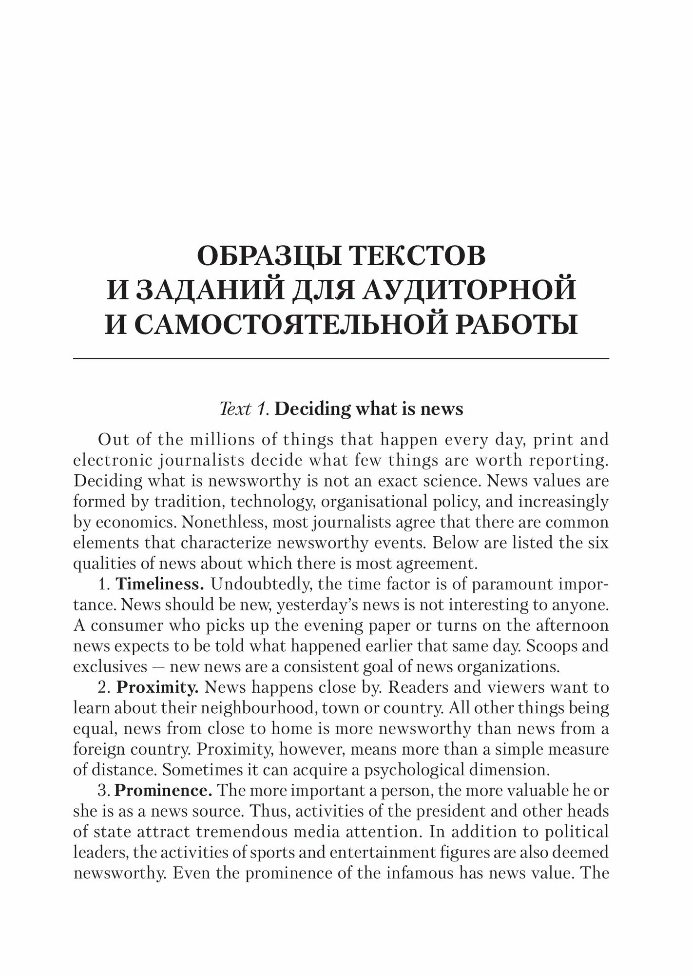 Язык средств массовой информации. Учебное пособие - фото №6