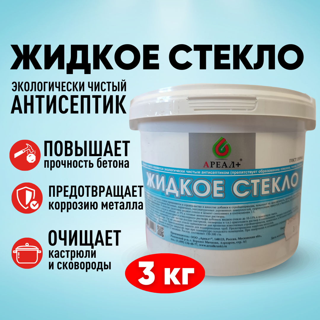Жидкое натриевое стекло Ареал  3 кг