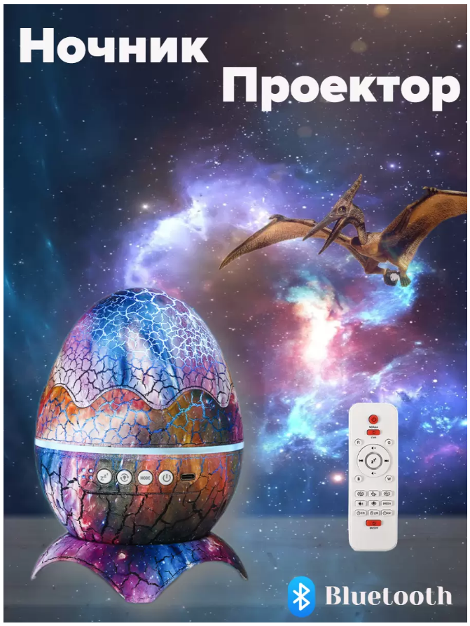 Ночник проектор Яйцо...
