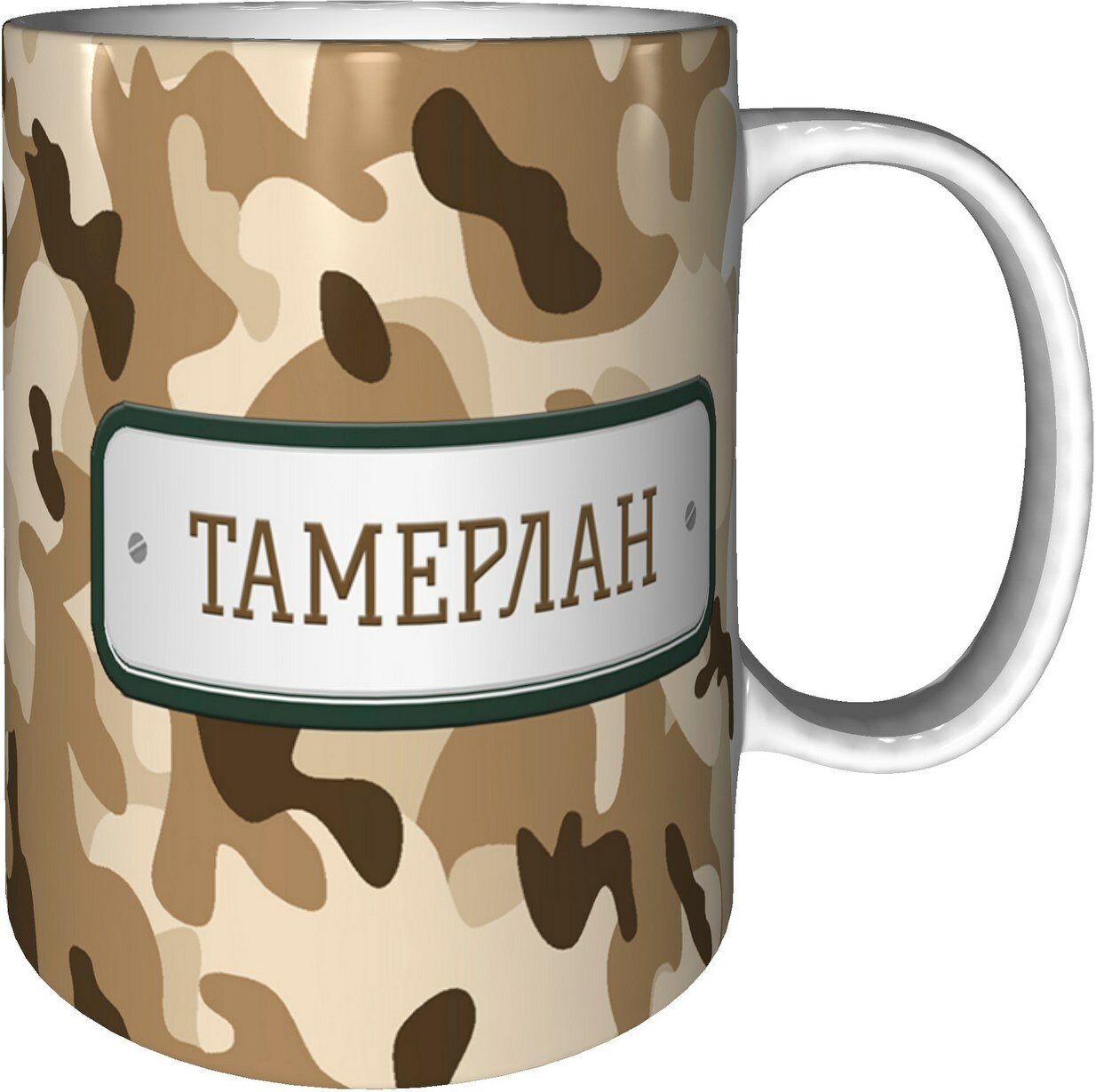 Кружка Тамерлан - керамическая 330 мл.