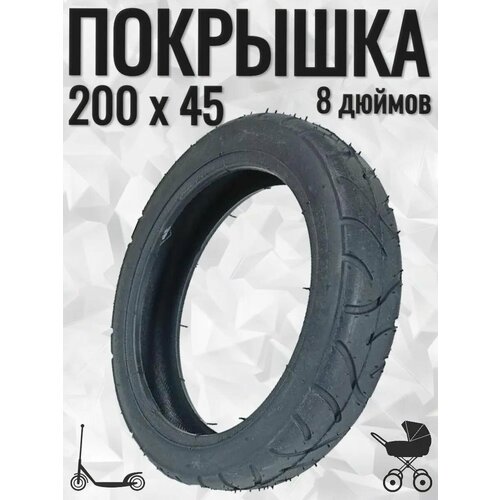 фото Покрышка для трехколесных велосипедов 200х45 hota