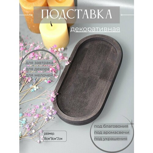 Подставка -поднос декоративный деревянный