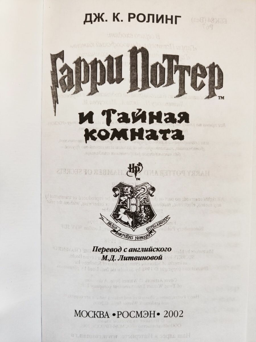 Книга Гарри Поттер и Тайная Комната - фото №20