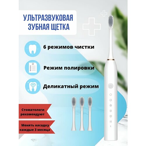 Электрическая зубная щетка, белая