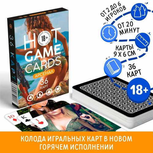 карты игральные hot game cards арсенал 36 карт 18 Карты игральные HOT GAME CARDS арсенал, 36 карт, 18+
