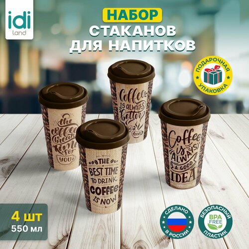 Набор пластиковых стаканов IDILAND 4 шт по 550 мл 749₽