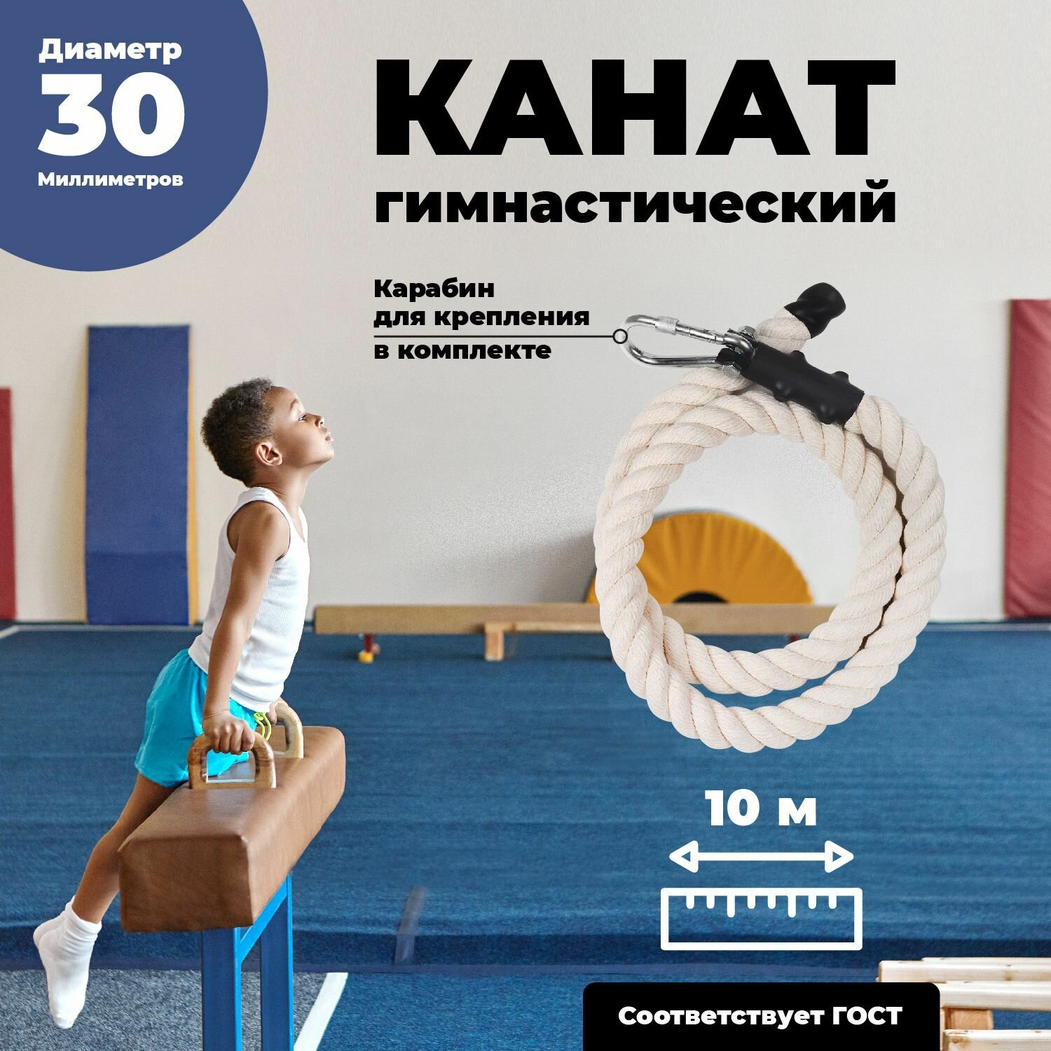 Лазательный канат для спорта диаметр 30мм длина 10м