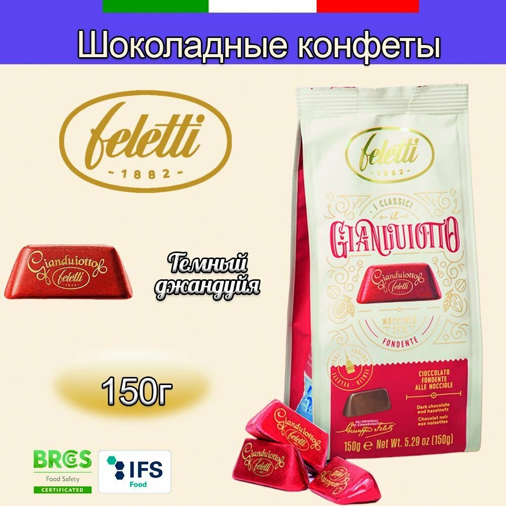 Конфеты шоколадные Feletti Fondente джандуйя фундук темный шоколад, 150 г