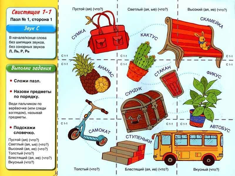 Свистящие звуки С, Сь, З, Зь, Ц. Игровой дидактический материал для автоматизации звуков в словах и словосочетаниях. Для занятий с логопедом и дома с родителями - фото №4