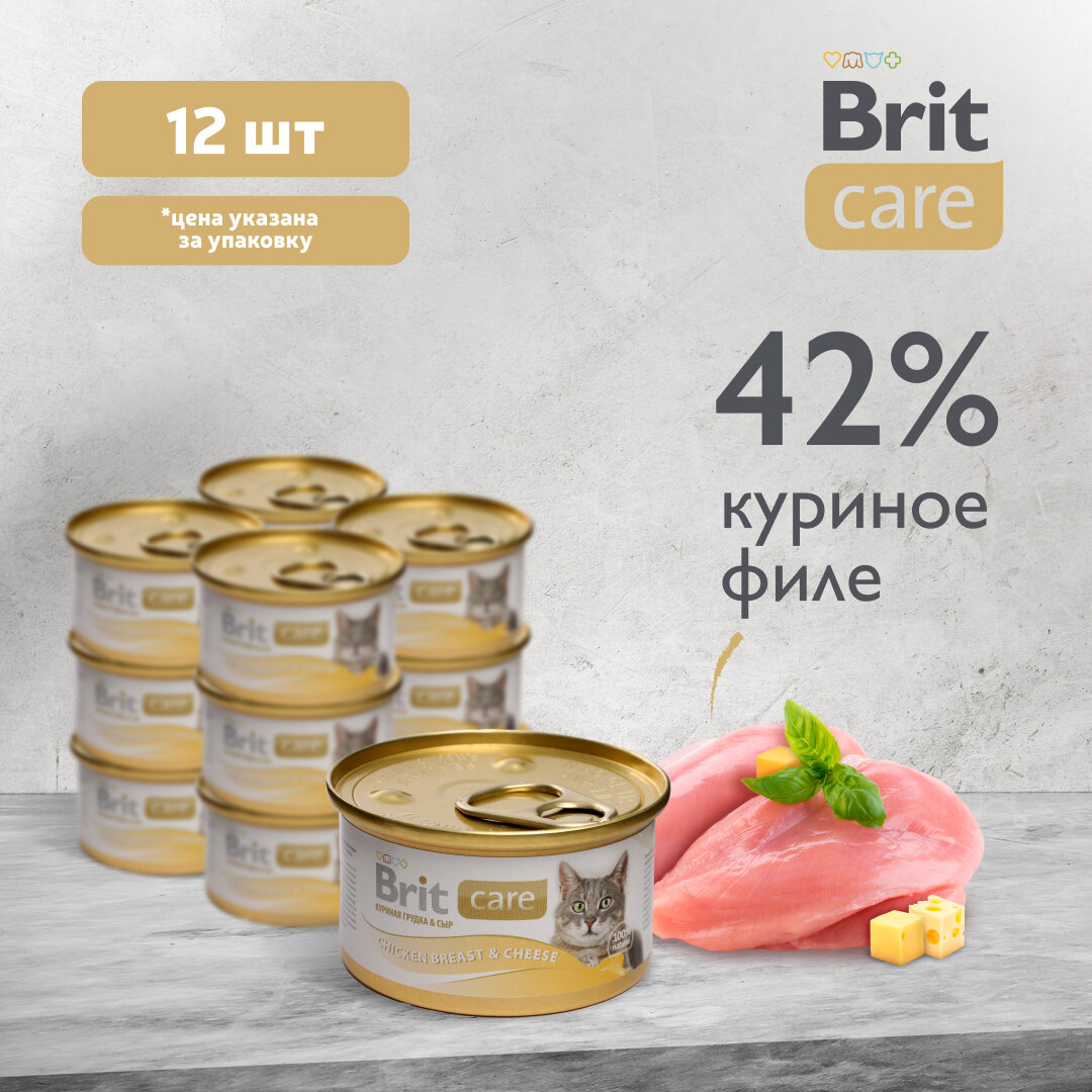 Влажный корм Brit Care для взрослых кошек, куриная грудка/сыр, 80г - фото №13