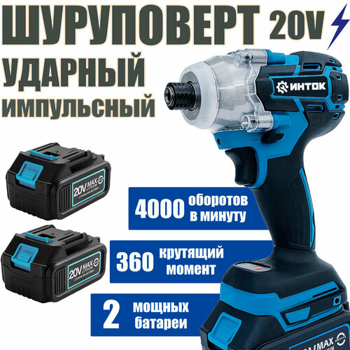 Мощный ударный шуруповерт импакт импульсный ИНТОК-360 Hm c АКБ-2шт 20V 40 Ah MAXLITHIUM и ЗУ 6250₽