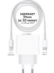 Сетевое зарядное устройство для айфона 25W с кабелем в комплекте / Быстрая зарядка для iPhone, iPad, AirPods / Power adapter 25W