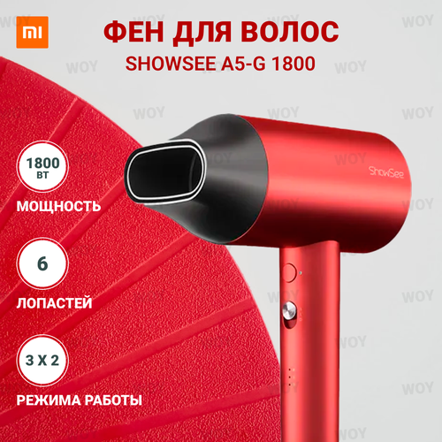 Фен для волос Xiaomi ShowSee Constant Temperature 1800W A5-G красный 189000₽