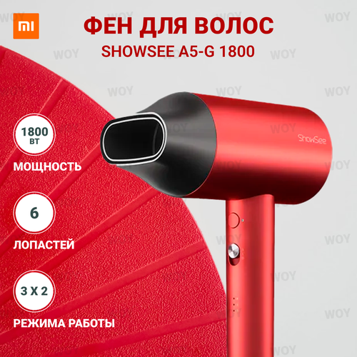 Фен для волос Xiaomi ShowSee Constant Temperature 1800W A5-G красный