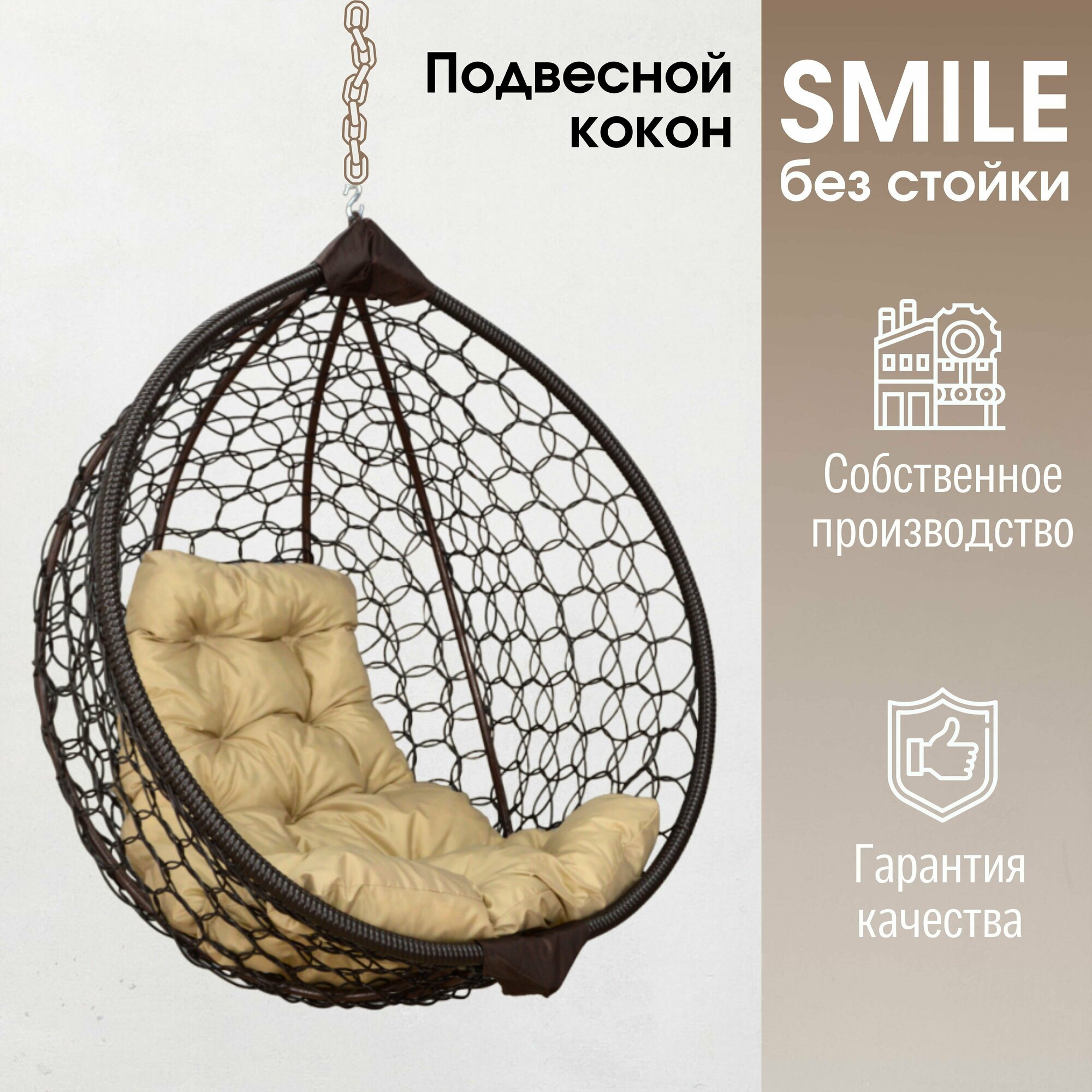 Подвесное кресло кокон Smile Ажур с подушкой трапеция без стойки - фотография № 1