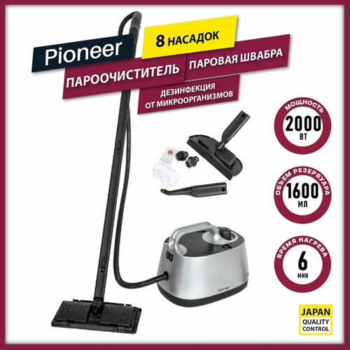 Пароочиститель для дома Pioneer SC290 напольный 8 насадок бойлер 16 л возможность использования в качестве паровой швабры 2000 Вт 1370400₽