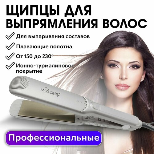 CHARITES Выпрямитель для волос утюжок для завивки кудрей стайлер для волос щипцы для выпрямления волос цвет серебристый 268000₽