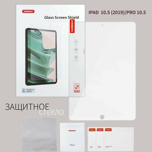 Защитное стекло Anmac для Ipad Air 10.5/Pro 10.5 oleophobic