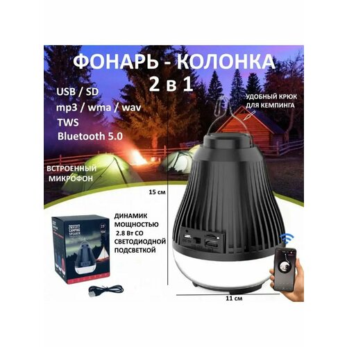 Bluetooth колонка фонарь для кемпинга с USB Ю7-30, ZQS1317, беспроводная акустическая система, динамик черный