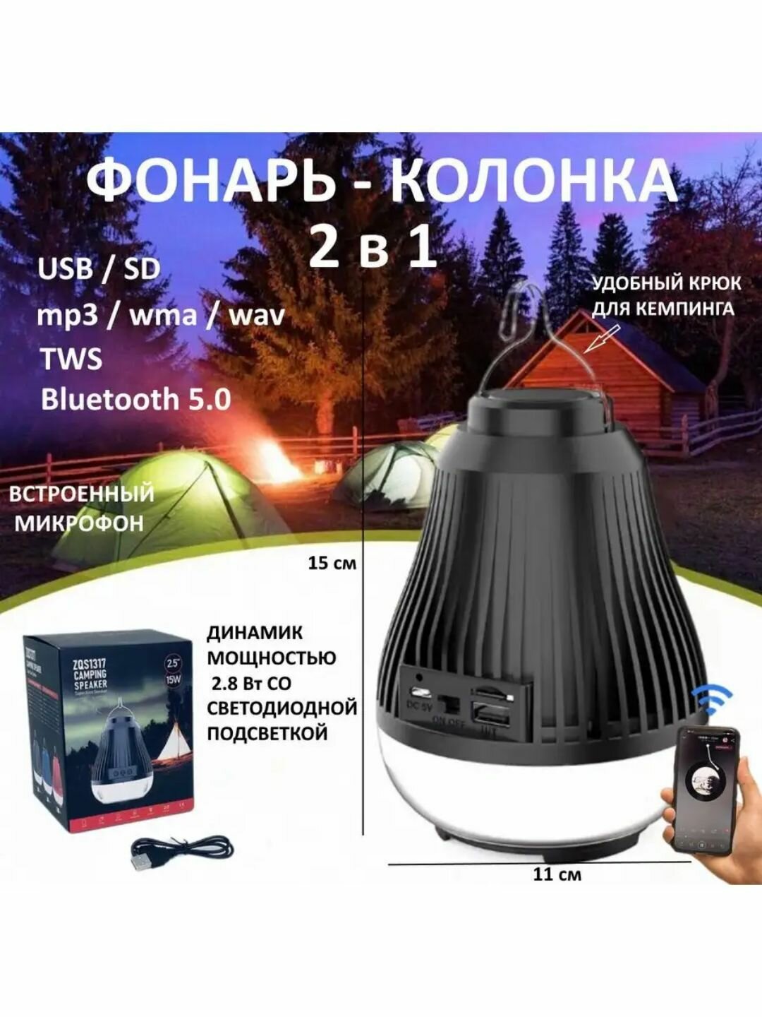 Bluetooth колонка фонарь для кемпинга с USB Ю7-30, ZQS1317, беспроводная акустическая система, динамик