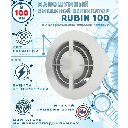 rubin 100 вентилятор вытяжной малошумный 27 дб энергоэффективный 8 вт на шарикоподшипниках с легкосъемной лицевой панелью диаметр 100 мм zernberg RUBIN 100 вентилятор вытяжной малошумный 27 Дб энергоэффективный 8 Вт на шарикоподшипниках с легкосъемной лицевой панелью диаметр 100 мм ZERNBERG