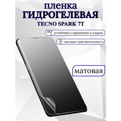 Матовая гидрогелевая защитная пленка Tecno Spark 7T