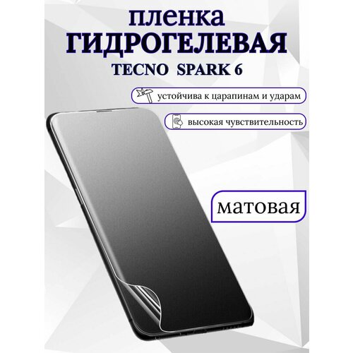 Матовая гидрогелевая защитная пленка Tecno Spark 6