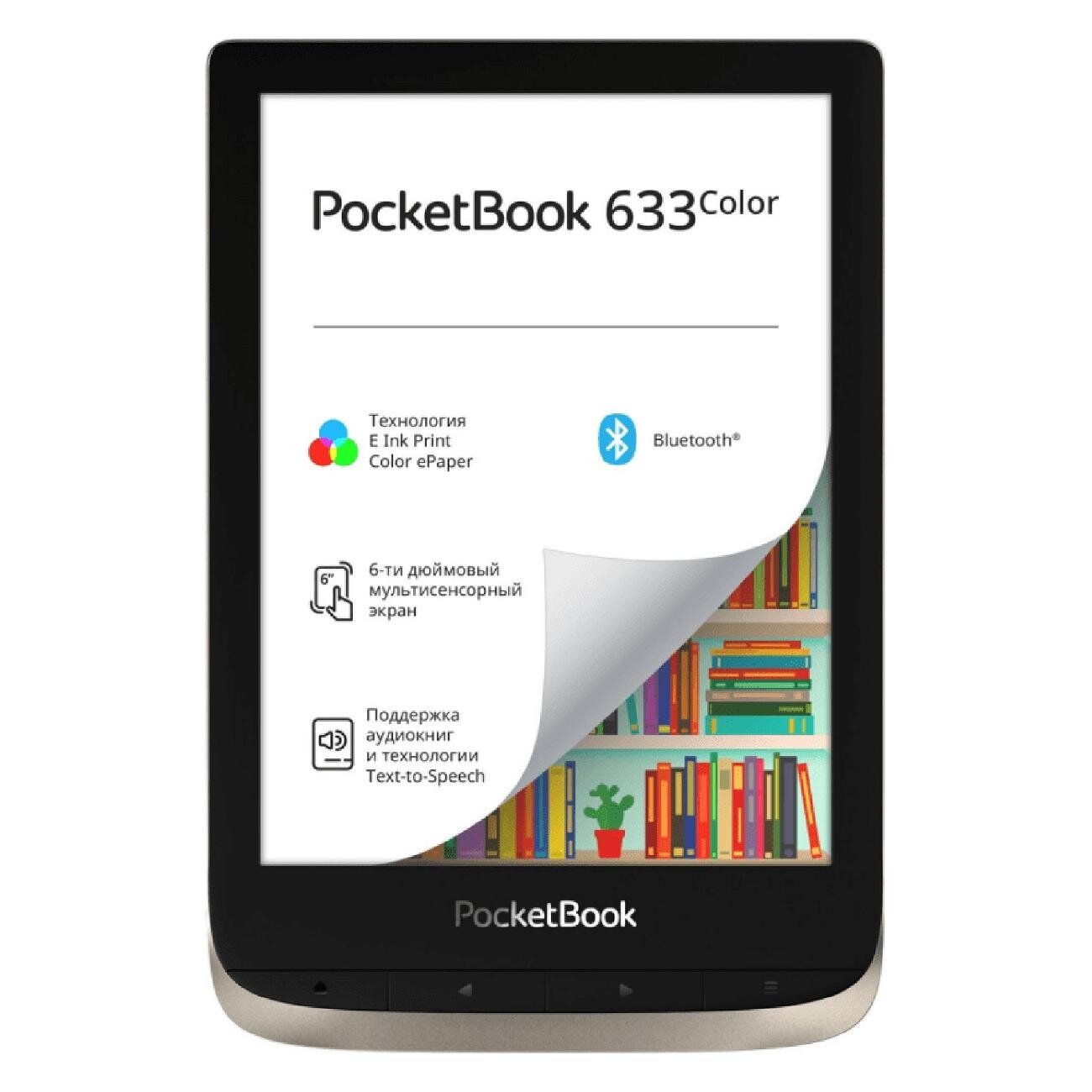 Электронная книга PocketBook PB633NWW — купить в интернетмагазине по