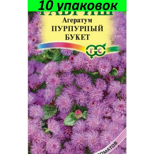 Семена Агератум Пурпурный букет 10уп по 0,05г (Гавриш)