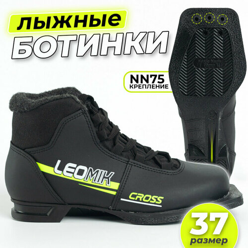 Ботинки лыжные Leomik Cross черные размер 37 для беговых и прогулочных лыж крепление NN75