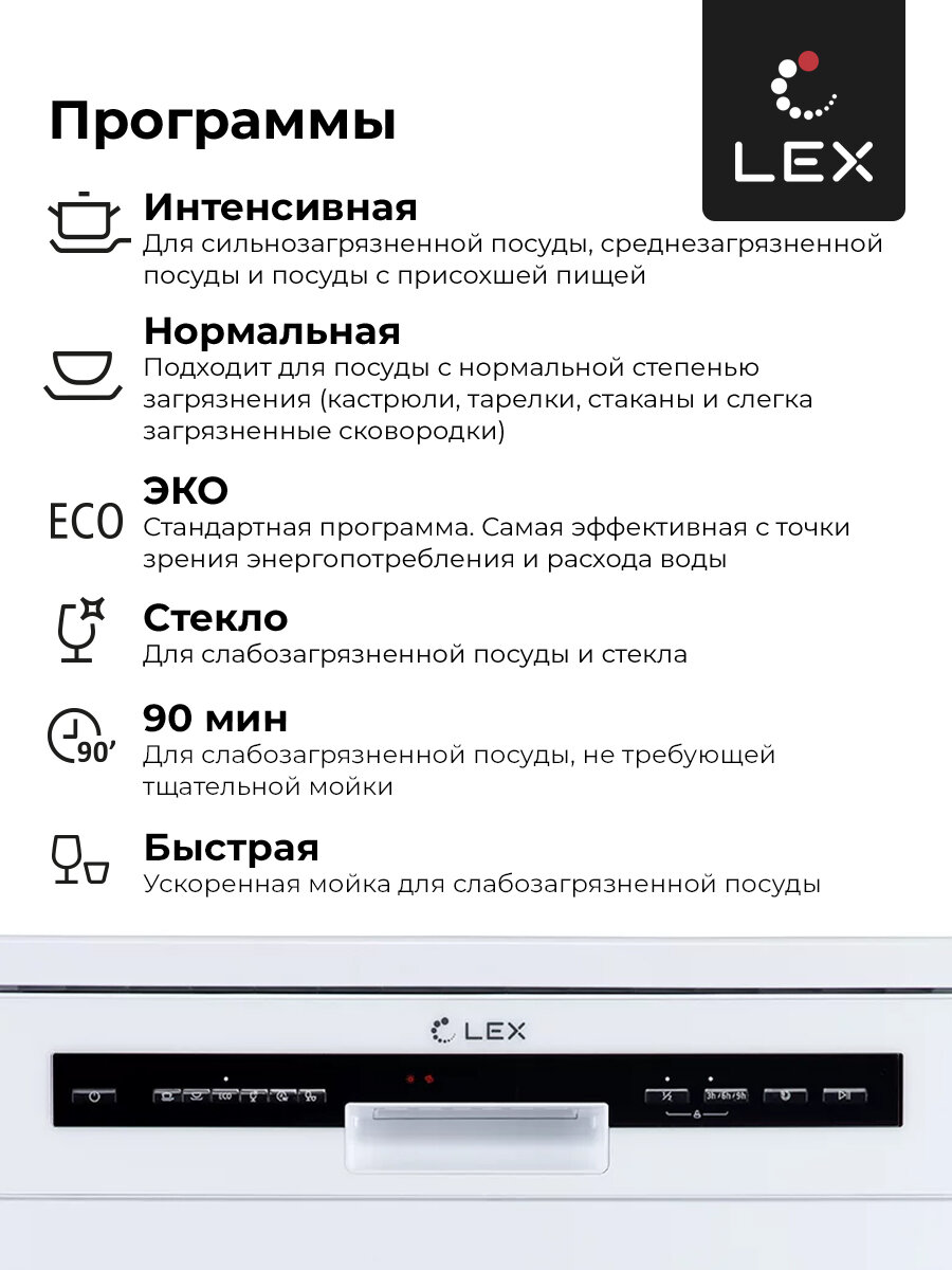 Отдельностоящая посудомоечная машина LEX DW 6062 WH белый