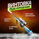 Игрушечная Винтовка Нерф снайперская ( M24 LC63D ) с прицелом, вы...