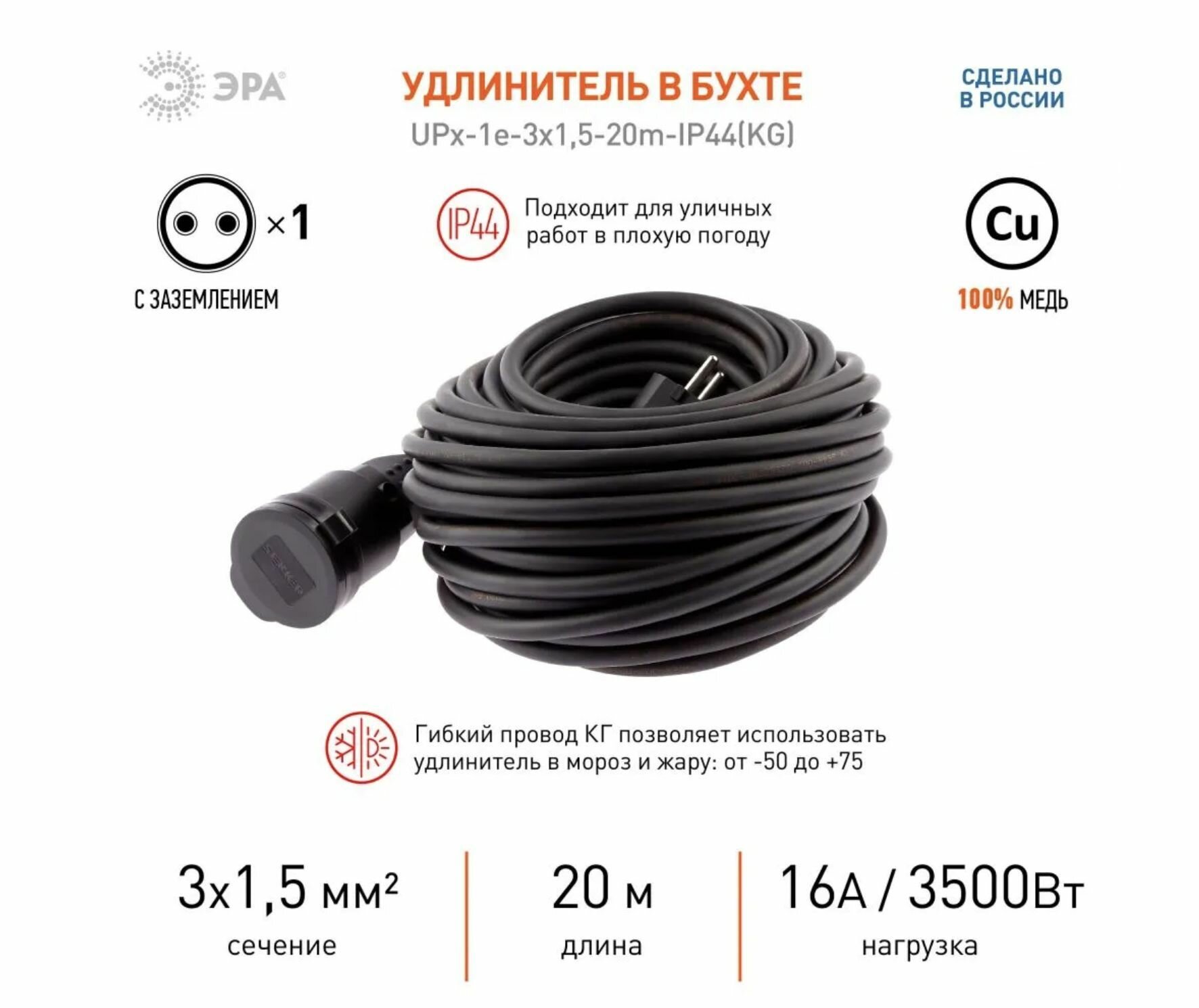 Удлинитель силовой Эра UPx-1e-3x1,5-20m-IP44(KG) (Б0050858) 3x1.5кв.мм 1розет. 20м КГ 16A пласт.рамк - фото №8