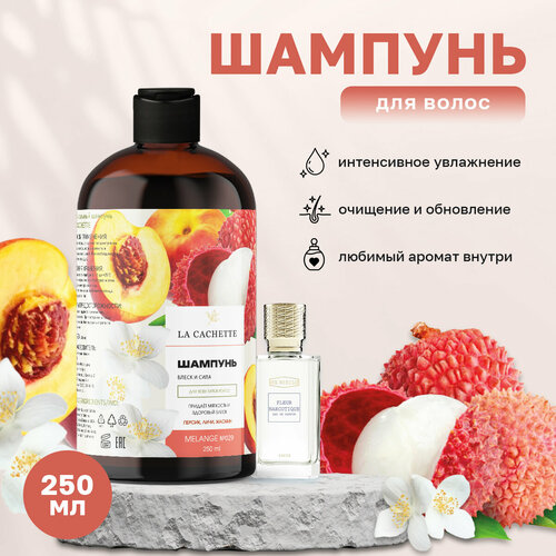 Шампунь для волос увлажняющий La Cachette U029 Fleur Narcotique, 250 мл