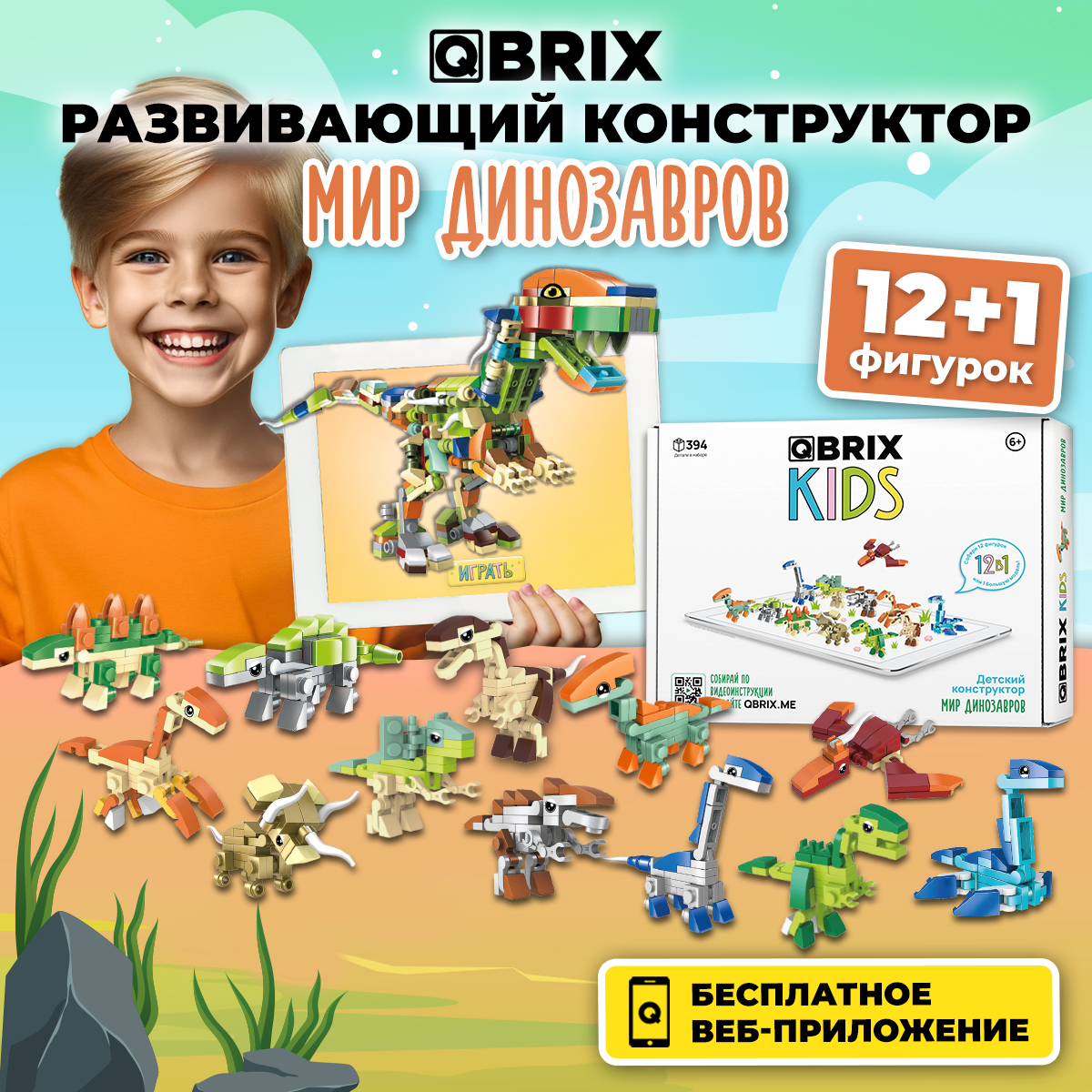 Конструктор QBRIX KIDS