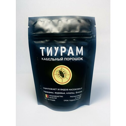 Тиурам 100г, Мощное средство от тараканов, Кабельный порошок от тараканов, Самое эффективное средство от насекомых, уничтожение тараканов