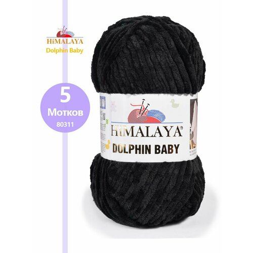 Пряжа Himalaya DOLPHIN BABY 100% Полиэстер, 100гр/120м, (80311 черный) 1 упаковка (5 мотков)
