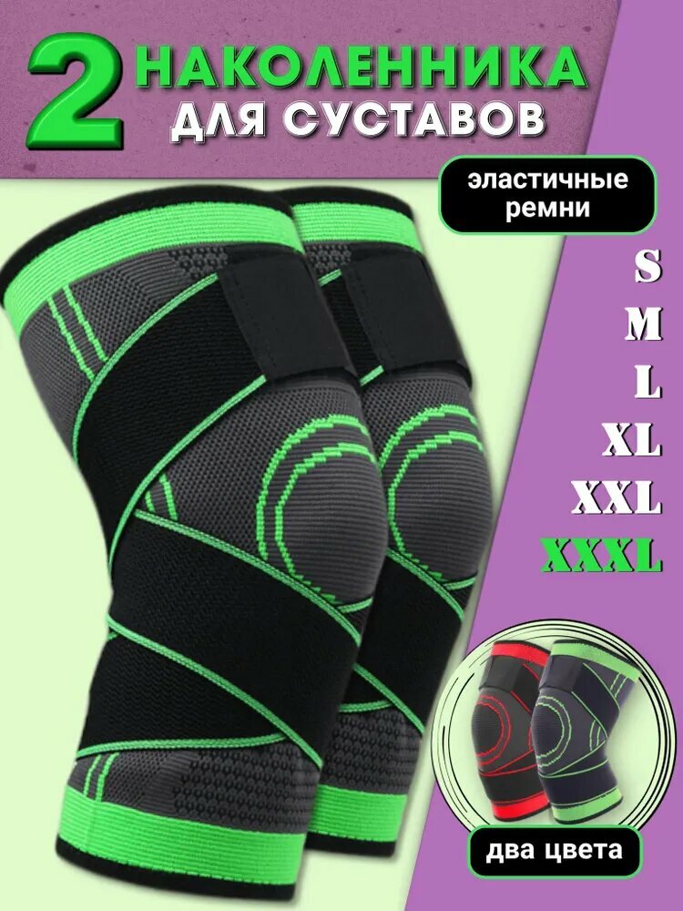 Наколенники 2 шт. / бандаж для коленных суставов / для фитнеса и спорта цвет чёрный / размер 3XL