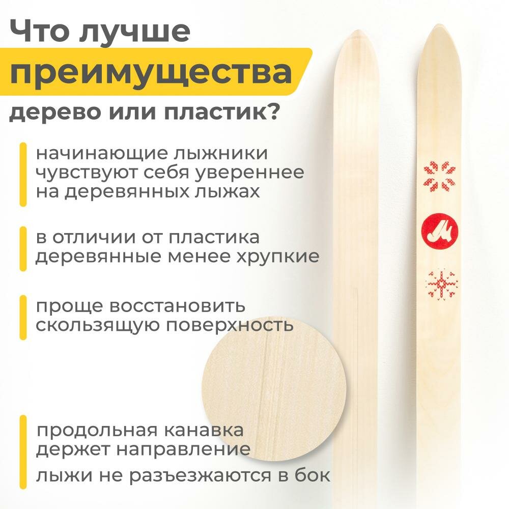 Лыжи детские 110 см Маяк Junior комплект с креплением и палками для детей от 5 лет дерево, желтый