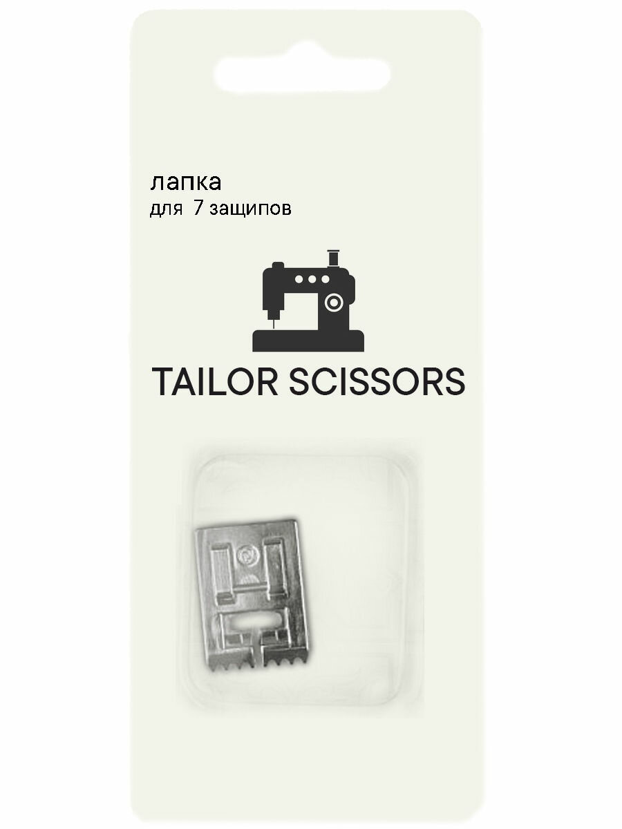 Лапка для 7 защипов декоративных универсальная Tailor Scissors для Brother/Bernette/Juki/BERNINA L-12