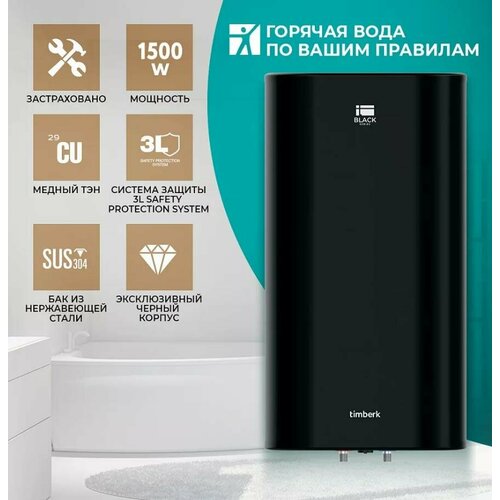 Накопительный электрический водонагреватель TIMBERK T-WSS30-N28-V черный 2422700₽