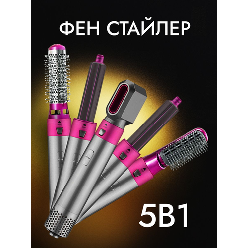 Стайлер для волос 5 в 1 для создания локонов и волн Выпрямитель Брашинг Фен- щетка Плойка Цилиндрические насадки для завивки и создания объема 1050₽