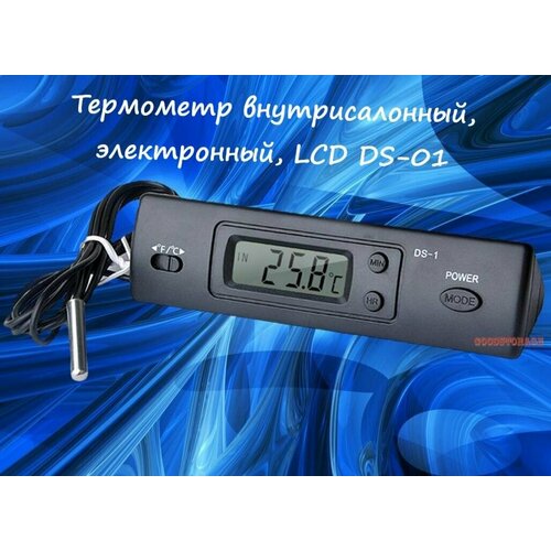 Термометр внутрисалонный, электронный, LCD DS-01