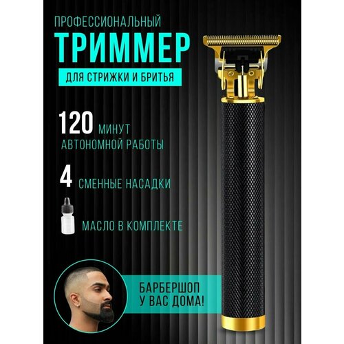 Машинка для стрижки волос триммер для бороды и усов огонь H-787-1 64900₽