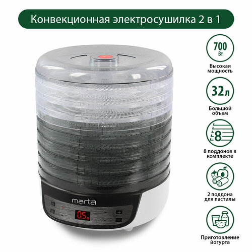 MARTA MFD-8208PS 10 поддонов 8 3 разб2пастила темный обсидиан сушилка дфруктов овощей 573800₽