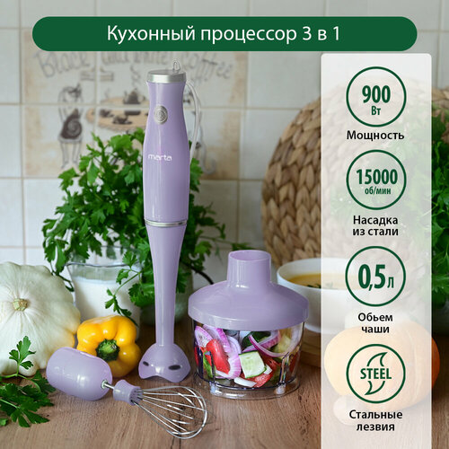 MARTA MT-1570 лиловый аметист кухонный процессор 112000₽